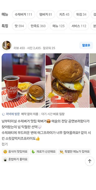 WakBurger 고객 리뷰