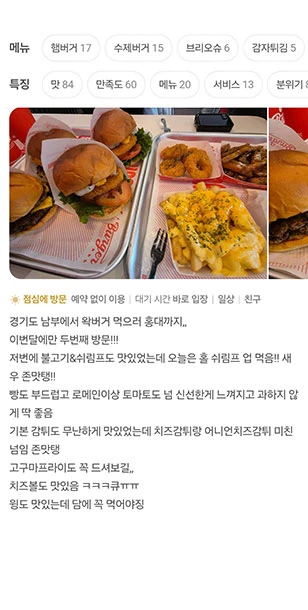 WakBurger 고객 리뷰