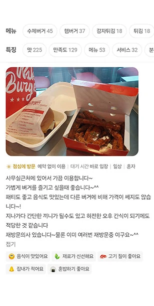 WakBurger 고객 리뷰