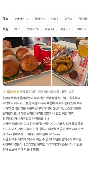 WakBurger 고객 리뷰