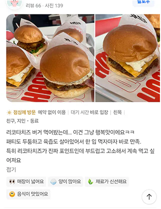 왁버거 고객 리뷰