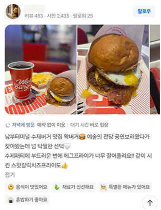 왁버거 고객 리뷰