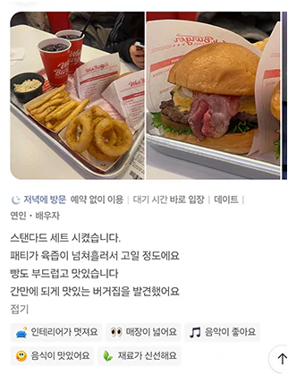 왁버거 고객 리뷰