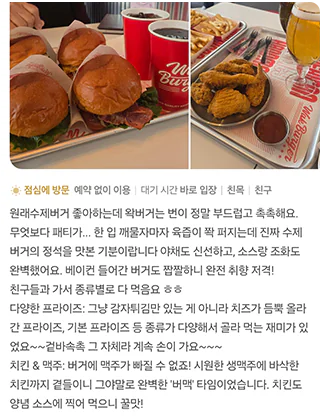 왁버거 고객 리뷰