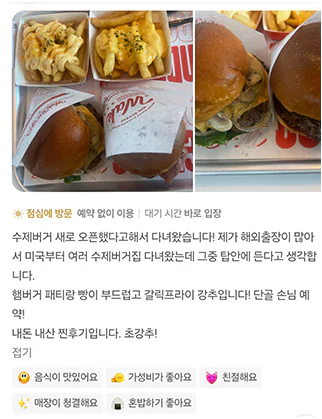 왁버거 고객 리뷰