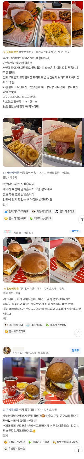 왁버거 고객 리뷰