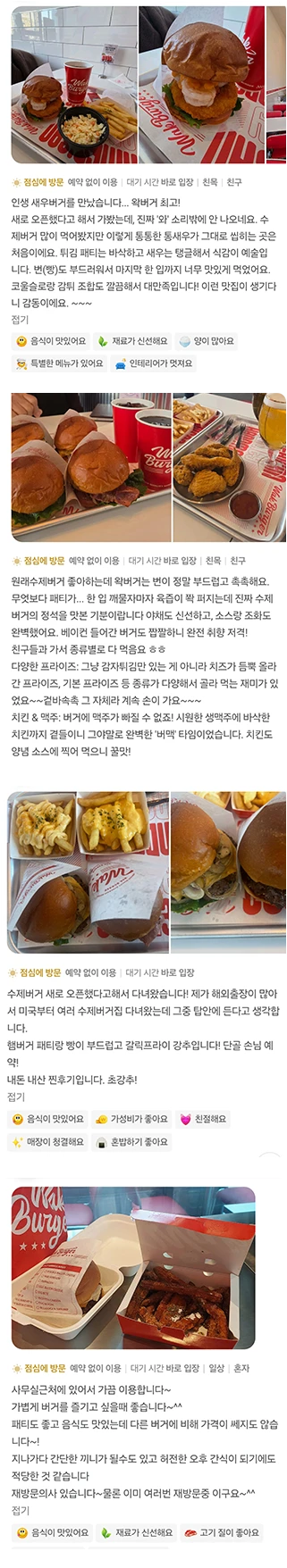 왁버거 고객 리뷰